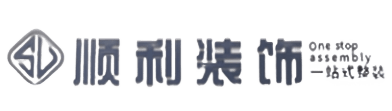 吉安市安福顺利整装公司
