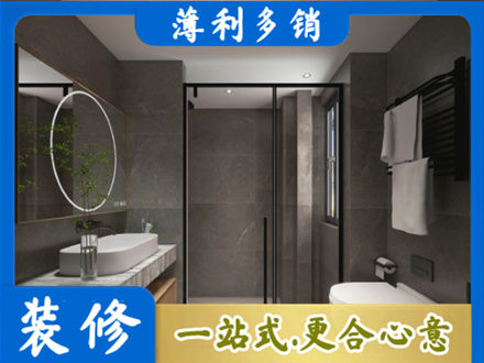 吉安市安福本地洗浴间装修